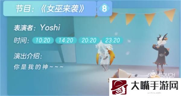 光遇办公室舞台表演时间节目一览