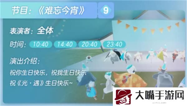 光遇办公室舞台表演时间节目一览