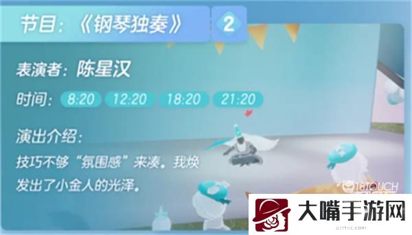 光遇办公室舞台表演时间节目一览