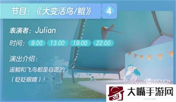 光遇办公室舞台表演时间节目一览