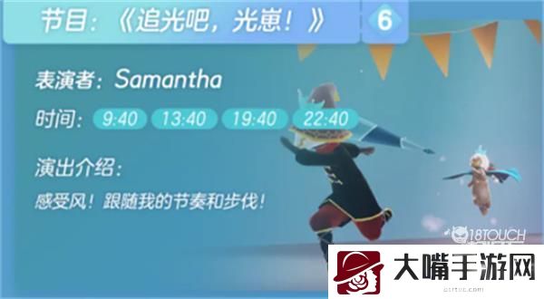 光遇办公室舞台表演时间节目一览